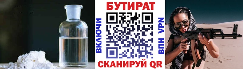 Бутират 1.4BDO  Семикаракорск 